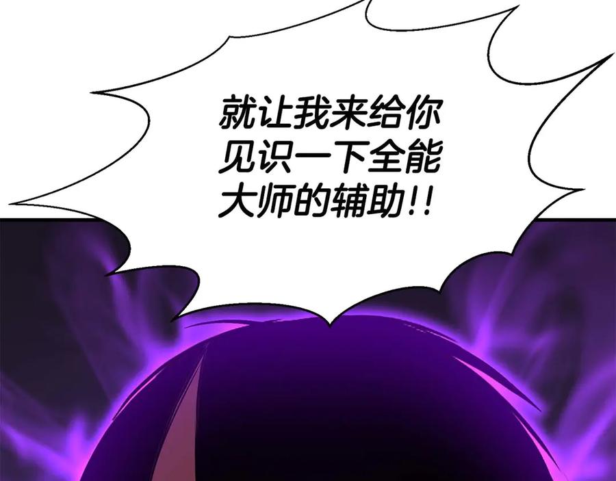 死灵法师：重生的我全技能精通 - 第44话 真正的形态 - 第168张图