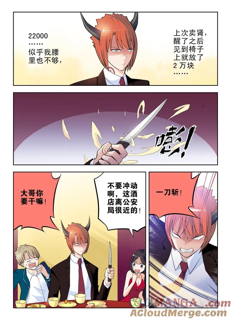 王牌御史 第45话 42,吃饭当然老大买单 第10页