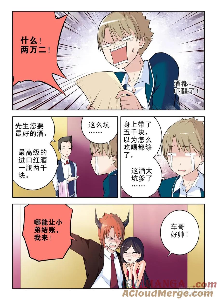 王牌御史 第45话 42,吃饭当然老大买单 第9页