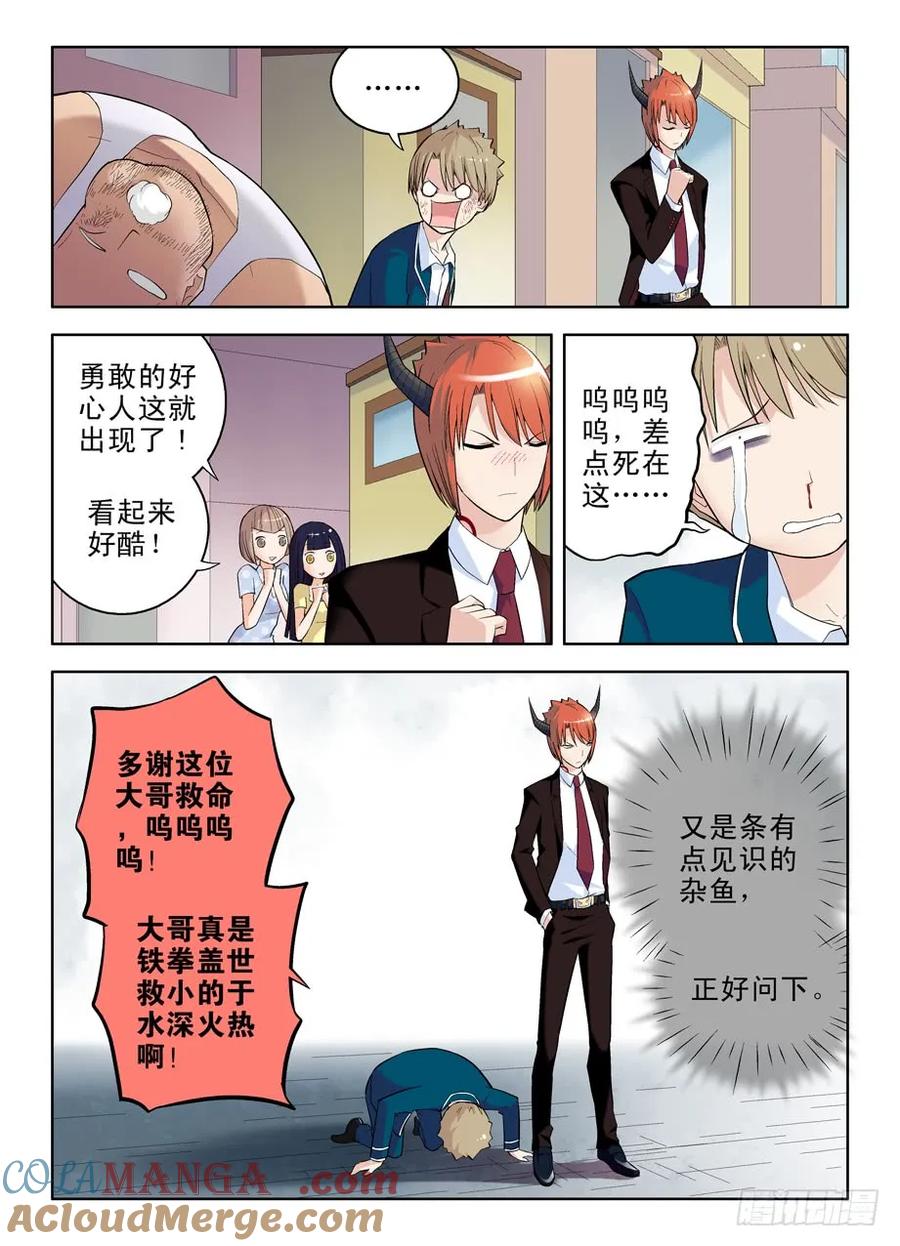 王牌御史 第45话 42,吃饭当然老大买单 第5页