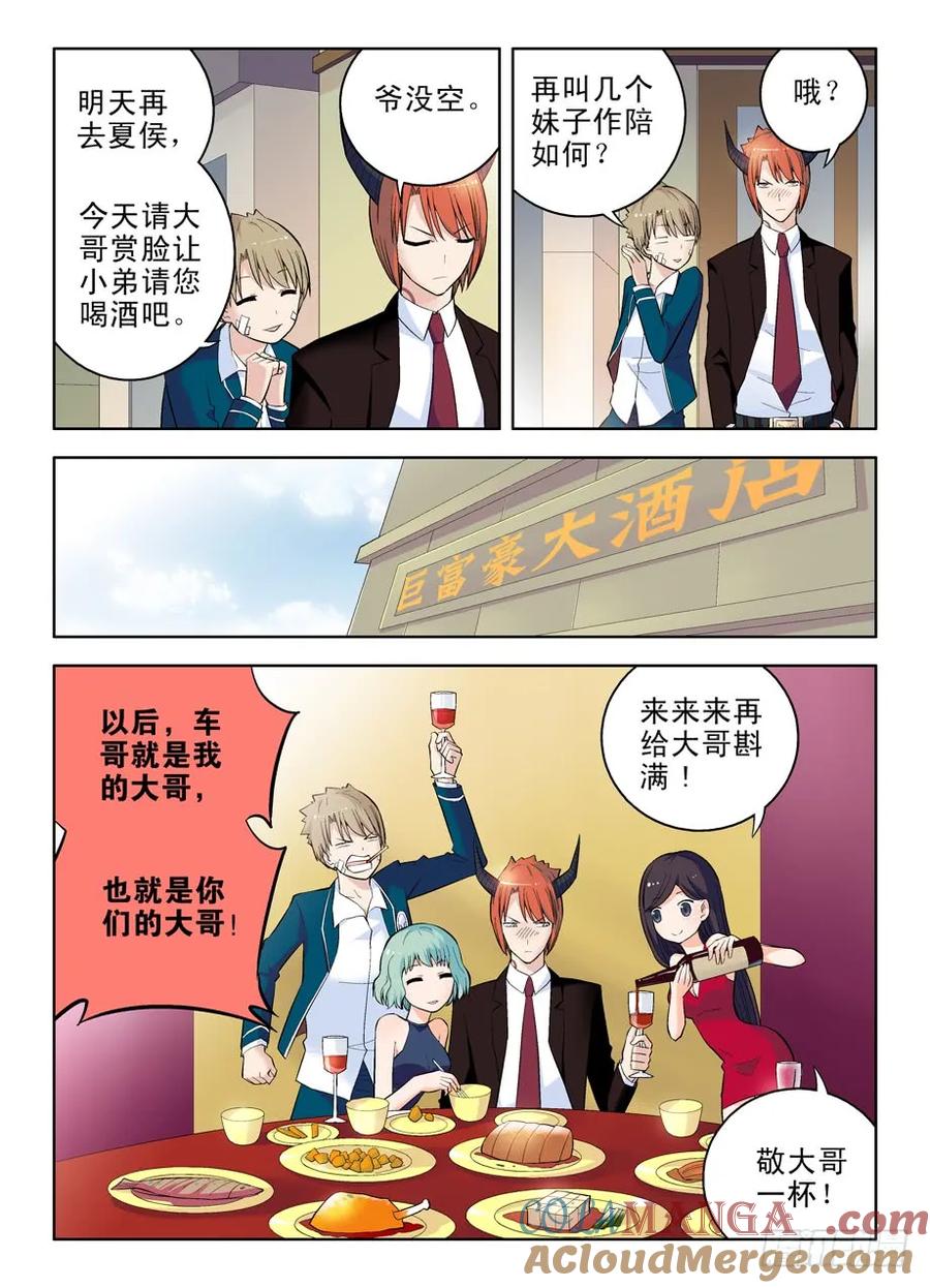 王牌御史 第45话 42,吃饭当然老大买单 第7页