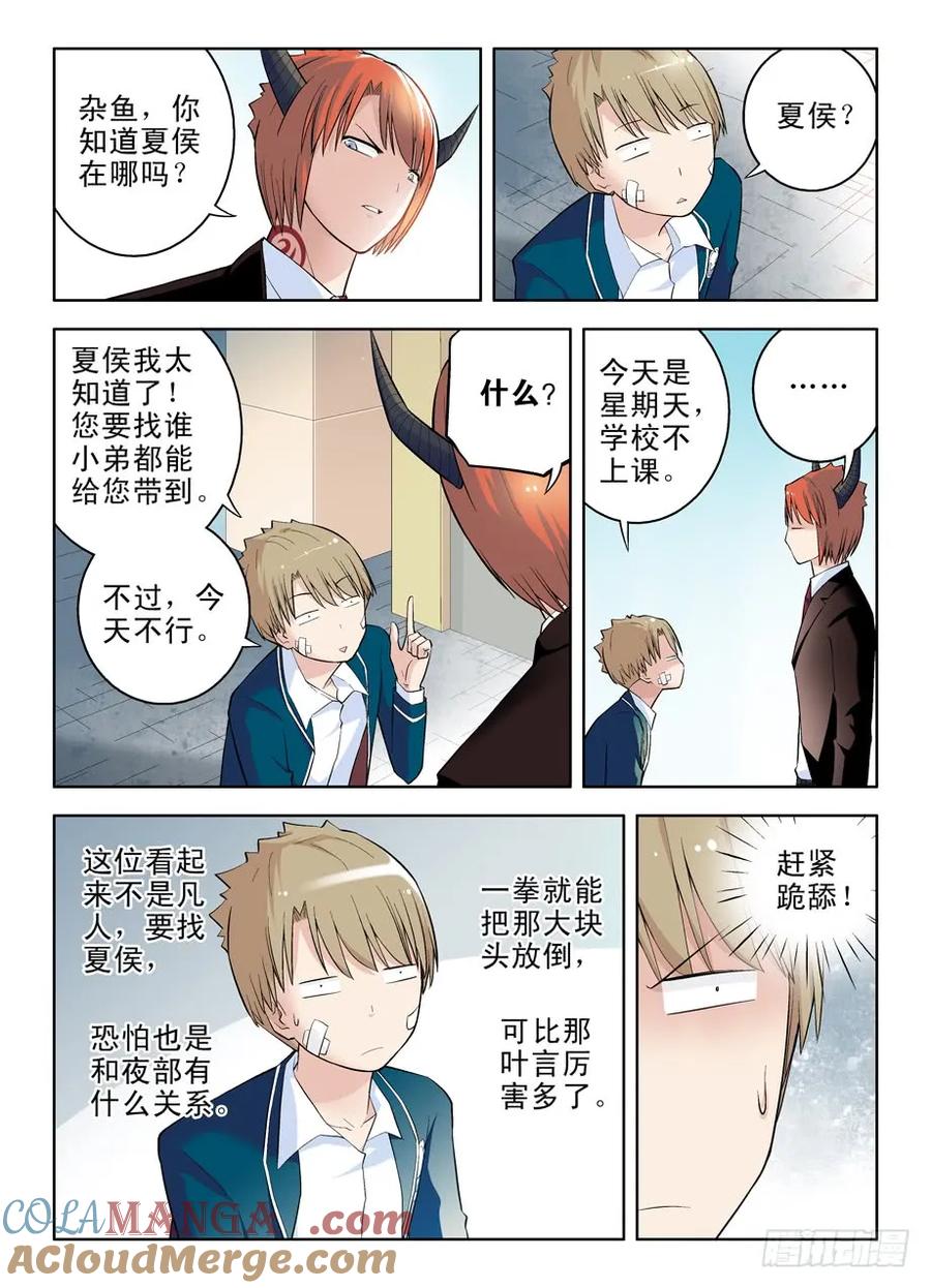 王牌御史 第45话 42,吃饭当然老大买单 第6页