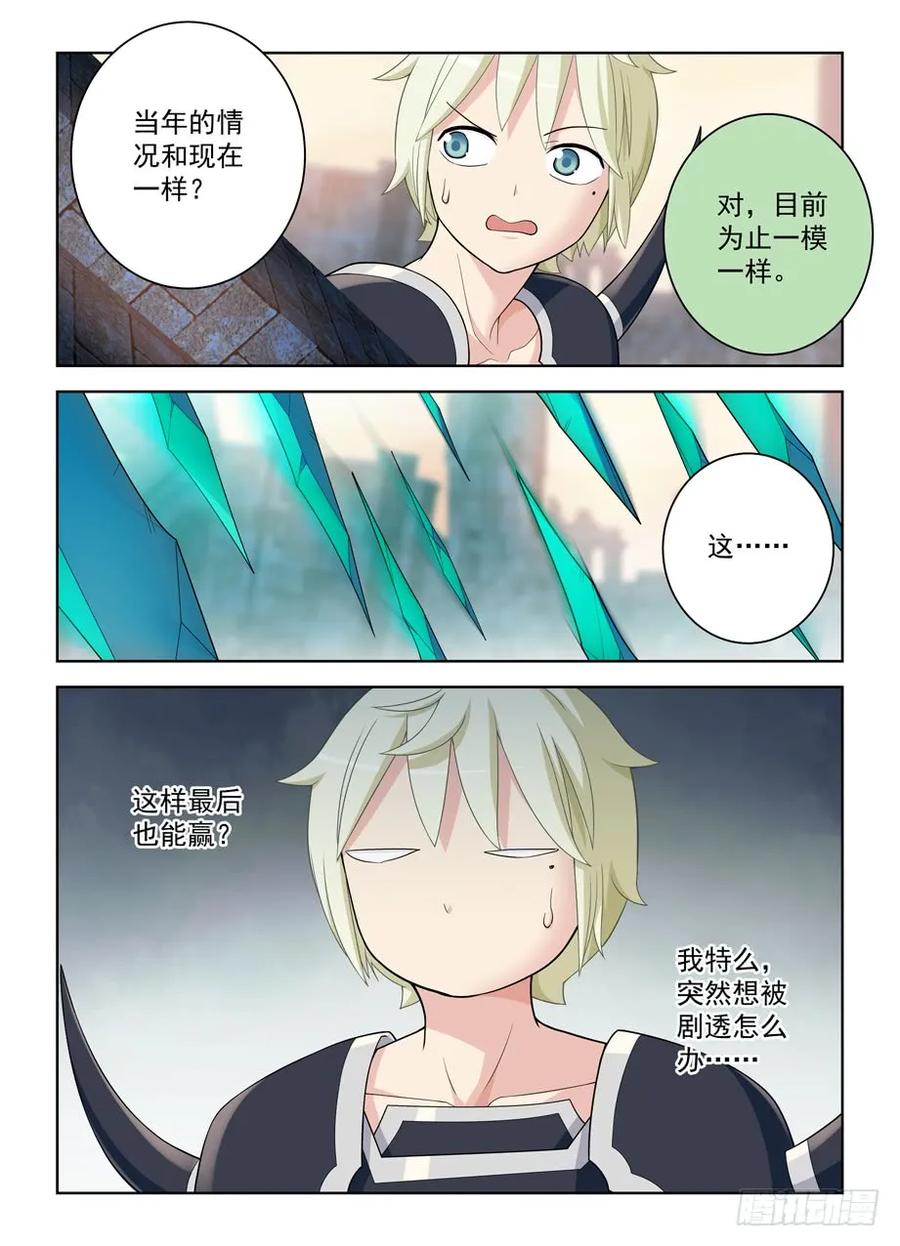 王牌御史 第459话 454，只要能胜利，没人在乎手段 第16页