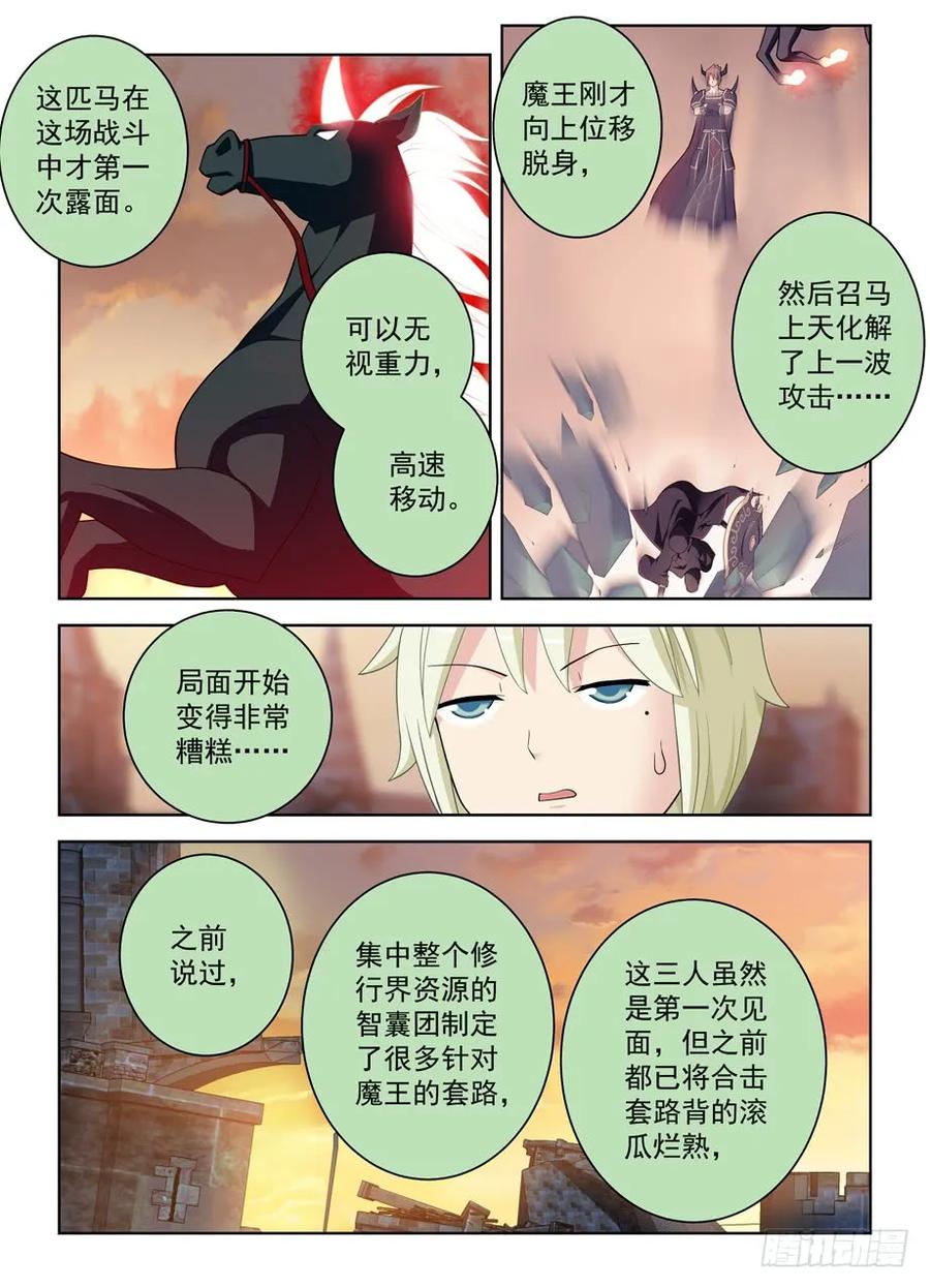 王牌御史 第459话 454，只要能胜利，没人在乎手段 第10页