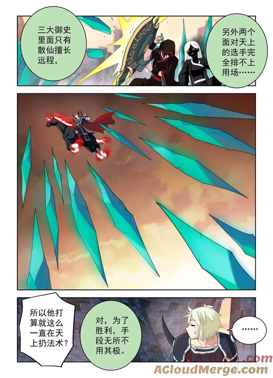 王牌御史 第459话 454，只要能胜利，没人在乎手段 第15页