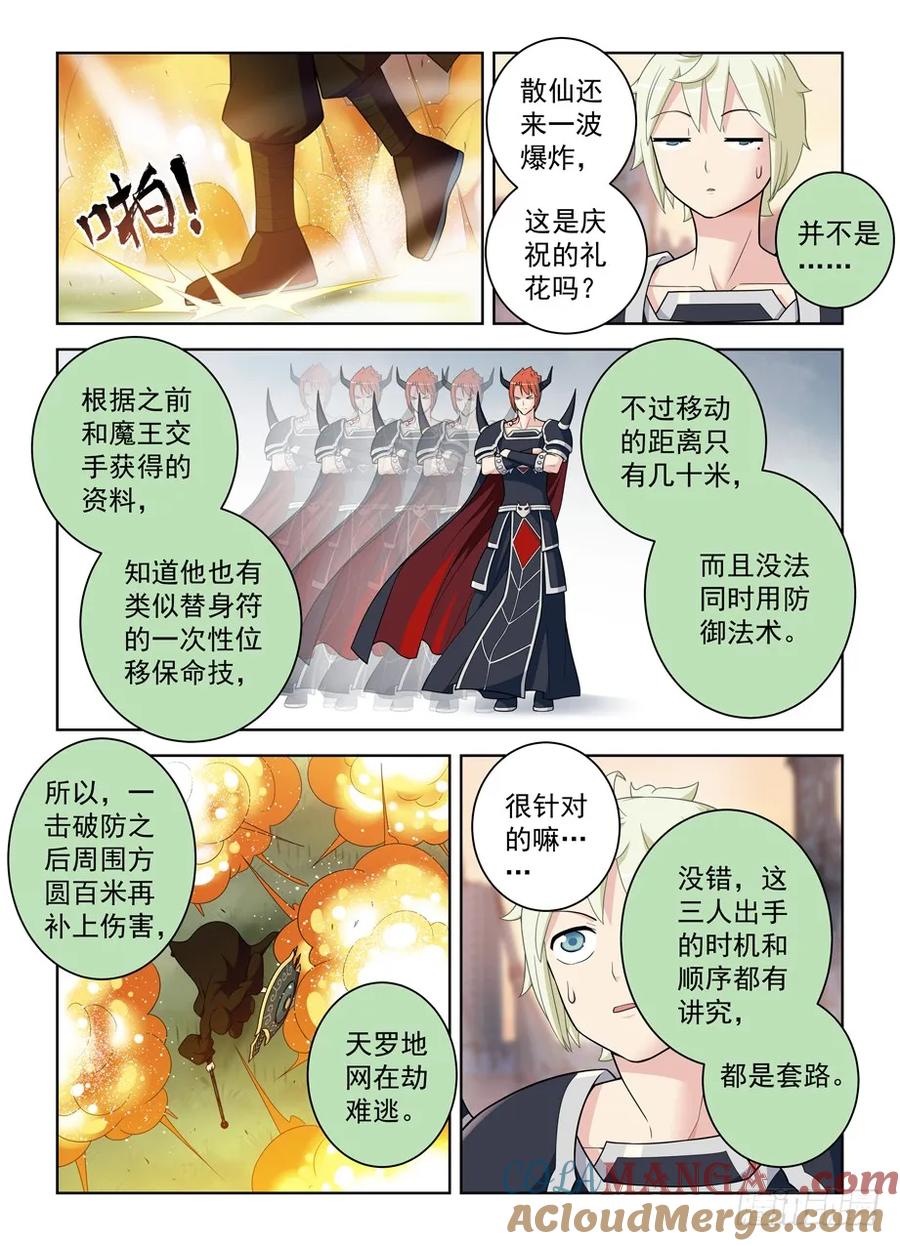 王牌御史 第459话 454，只要能胜利，没人在乎手段 第7页