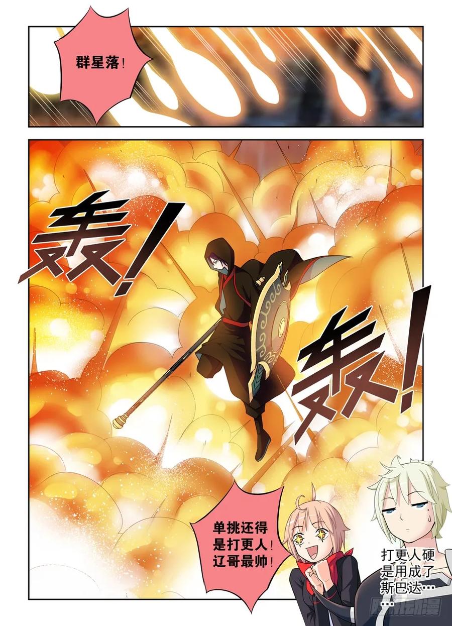 王牌御史 第459话 454，只要能胜利，没人在乎手段 第6页