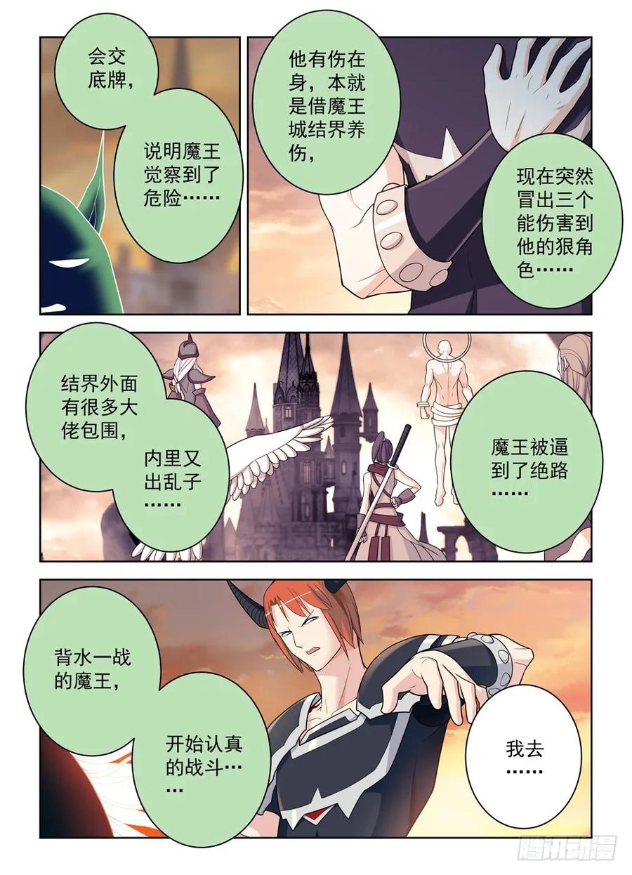 王牌御史 第459话 454，只要能胜利，没人在乎手段 第14页