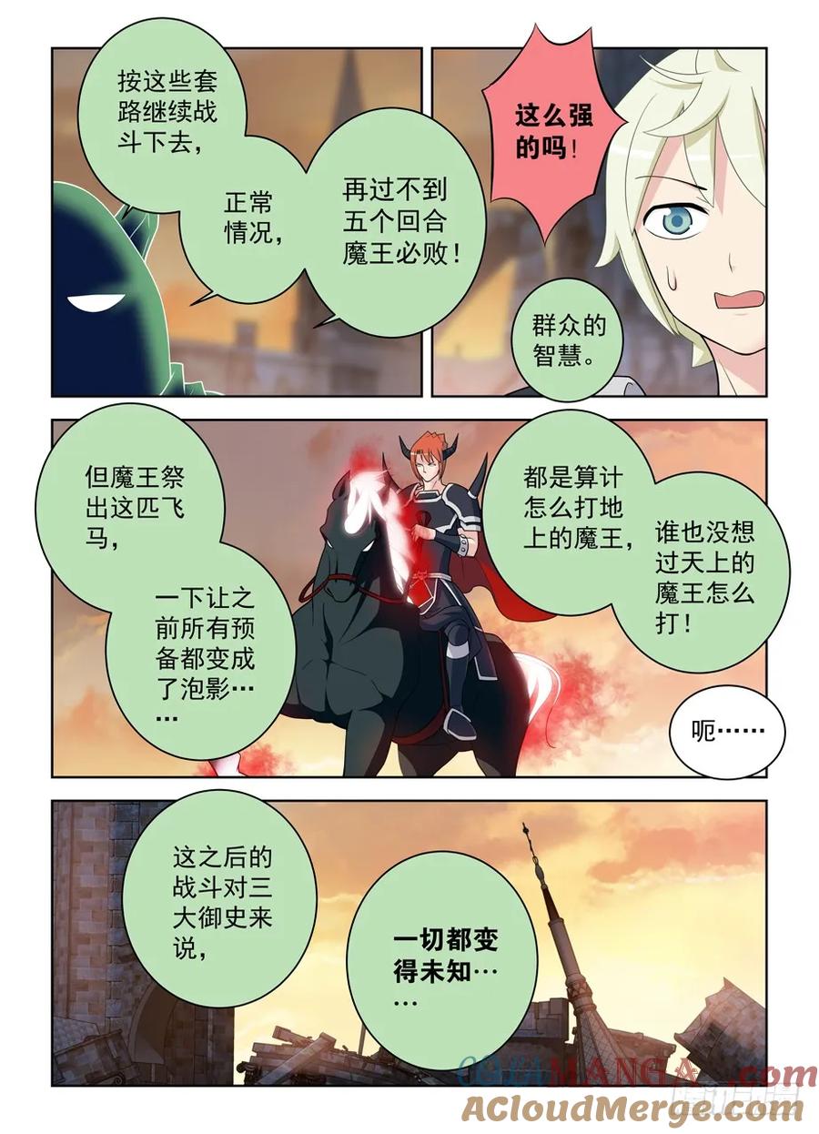 王牌御史 第459话 454，只要能胜利，没人在乎手段 第11页