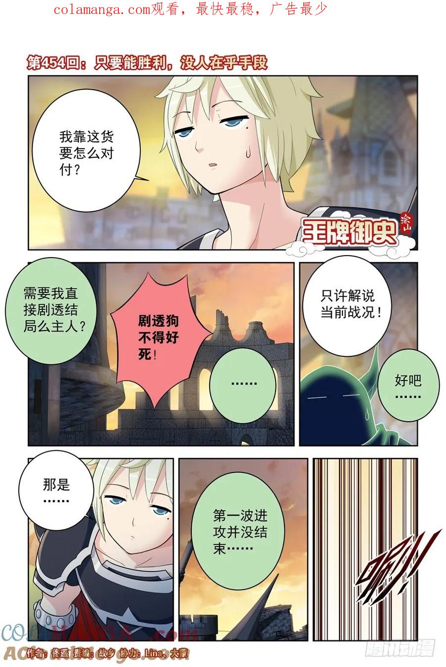 王牌御史 第459话 454，只要能胜利，没人在乎手段 第1页