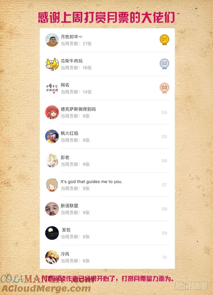 王牌御史 第459话 454，只要能胜利，没人在乎手段 第17页