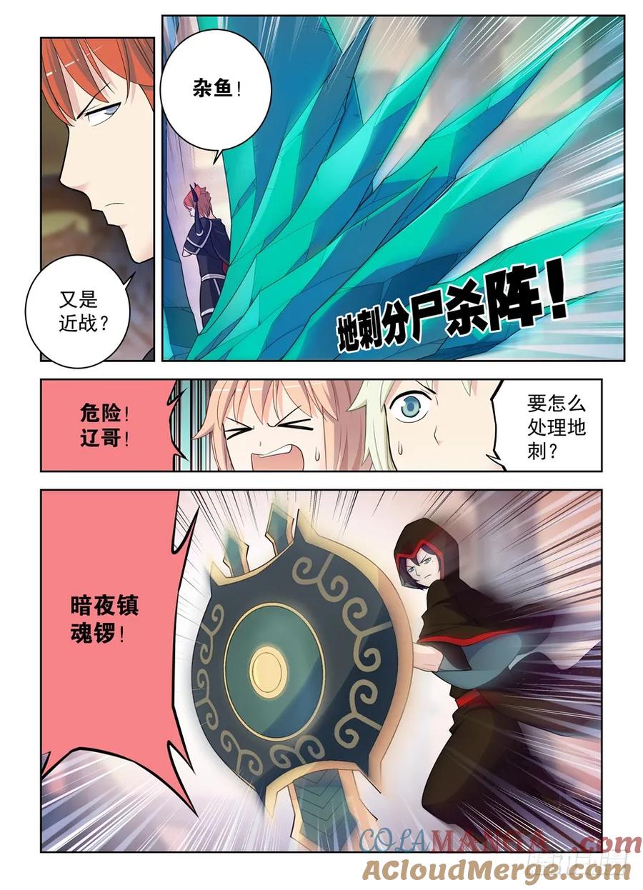 王牌御史 第459话 454，只要能胜利，没人在乎手段 第3页