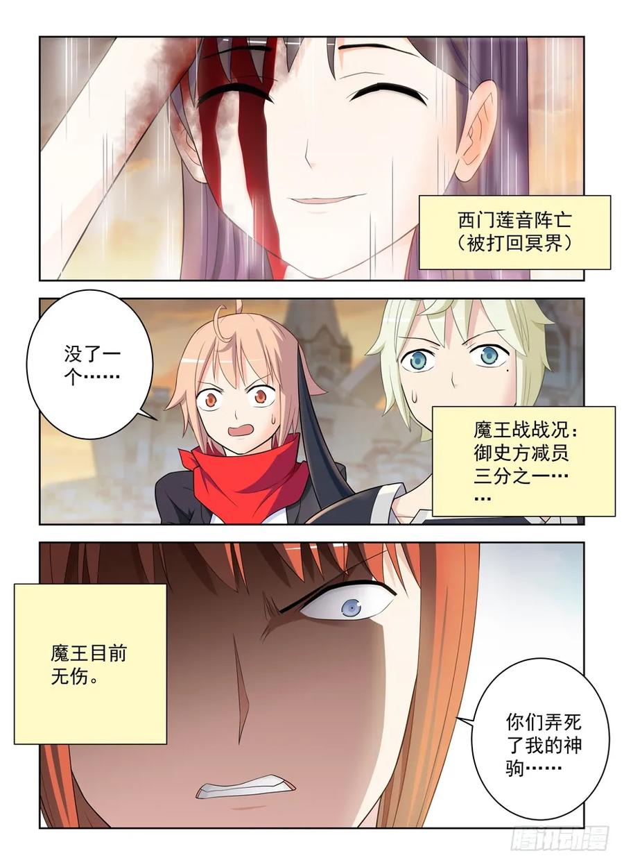 王牌御史 第460话 455,致死打击 第16页