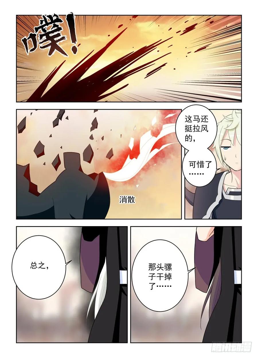 王牌御史 第460话 455,致死打击 第14页