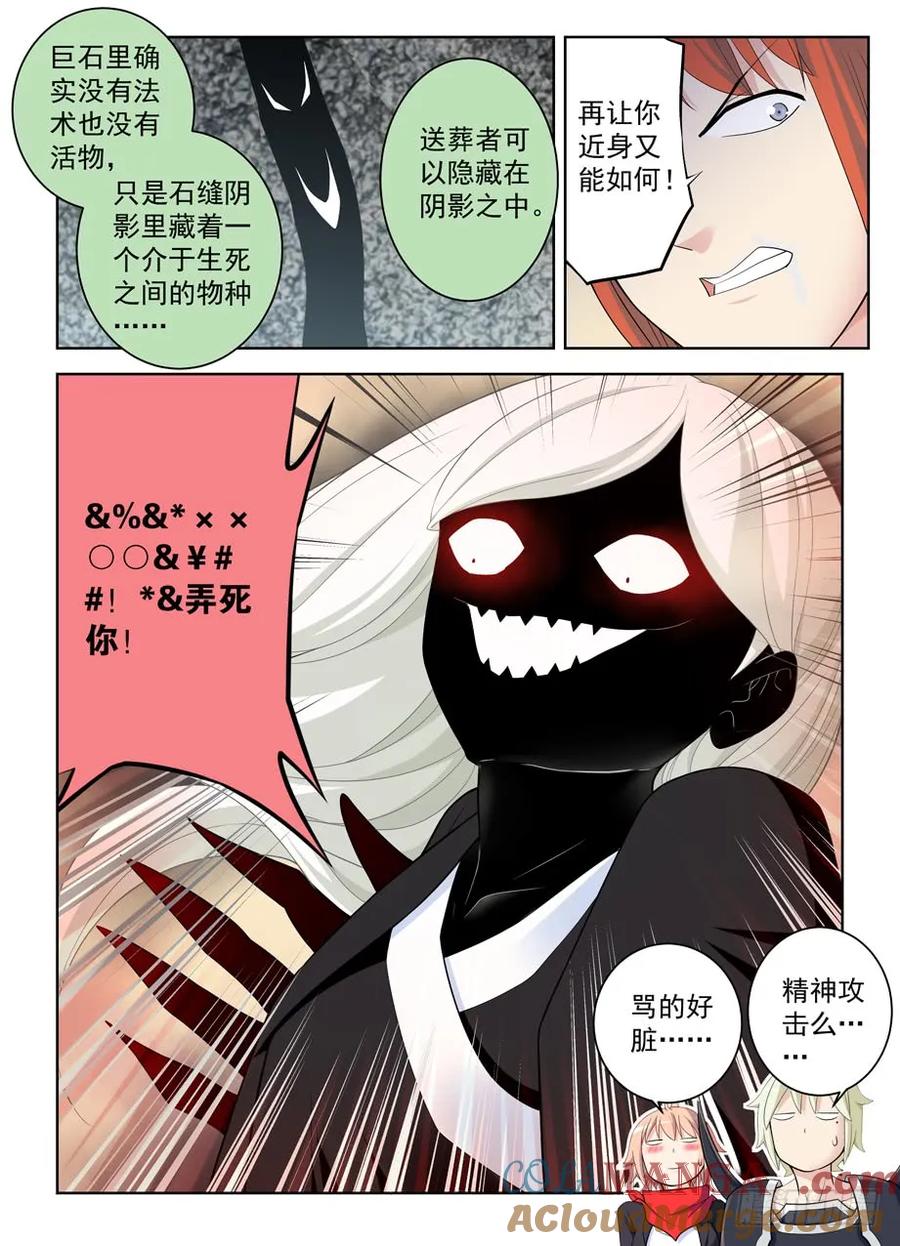 王牌御史 第460话 455,致死打击 第7页