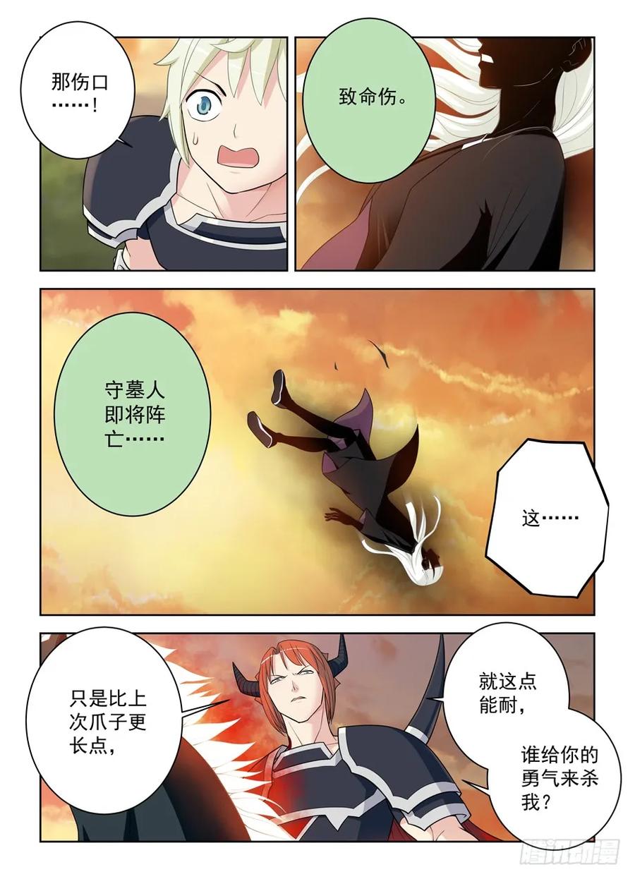 王牌御史 第460话 455,致死打击 第10页