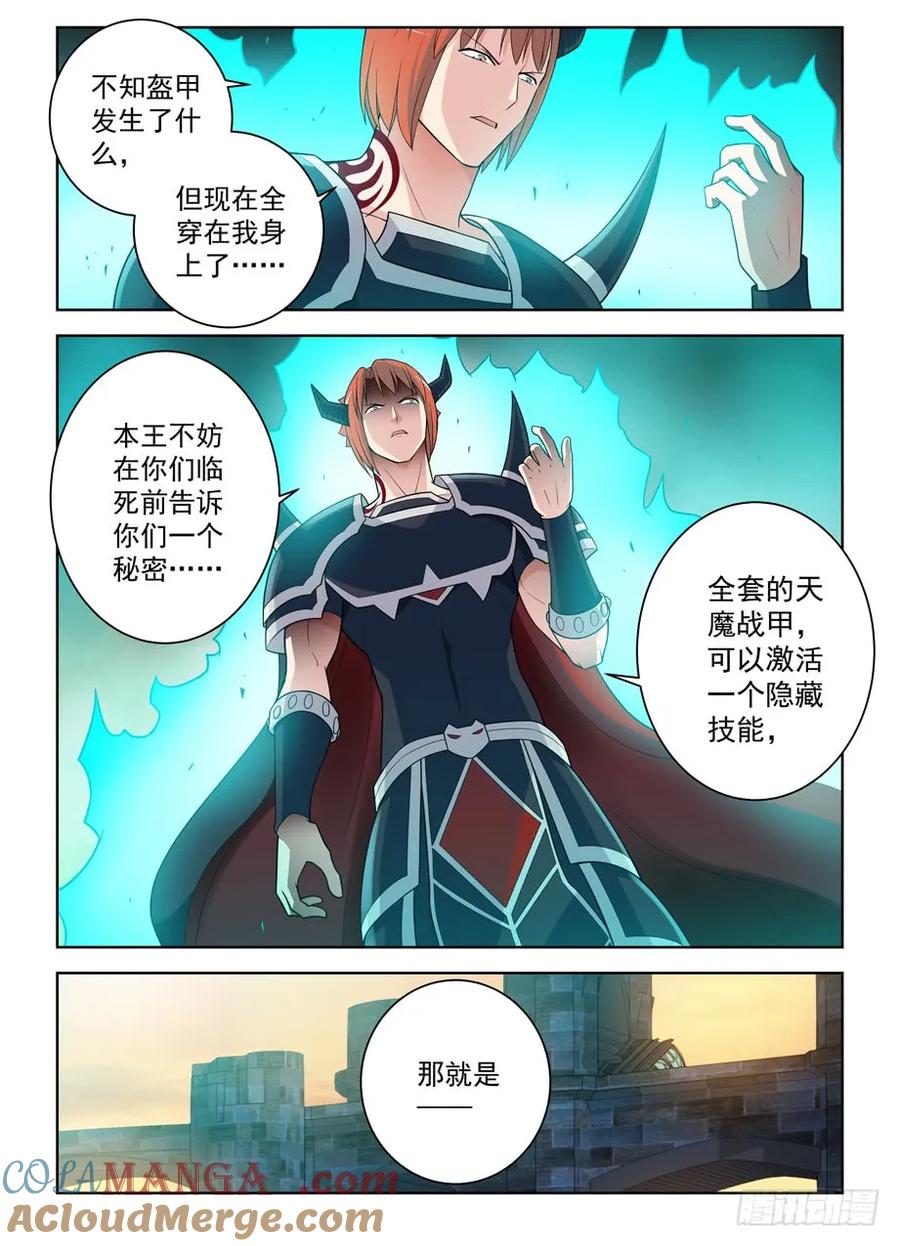 王牌御史 第461话 456,听说金鳞是实力提升三倍 第17页