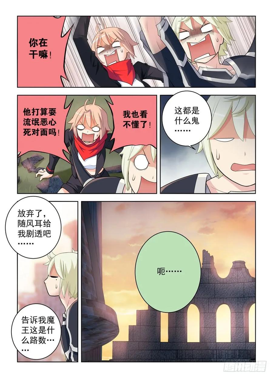 王牌御史 第461话 456,听说金鳞是实力提升三倍 第8页