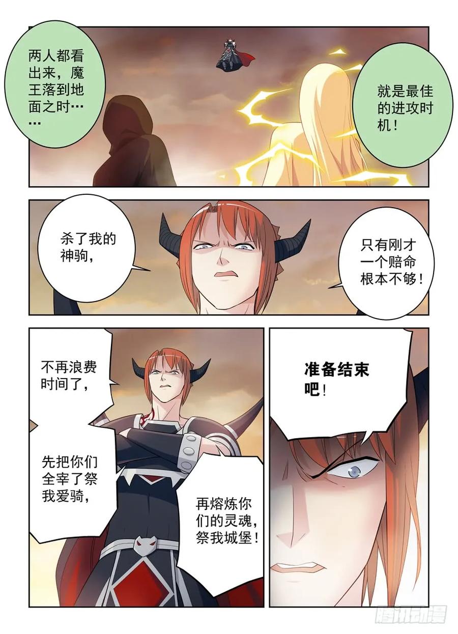 王牌御史 第461话 456,听说金鳞是实力提升三倍 第4页