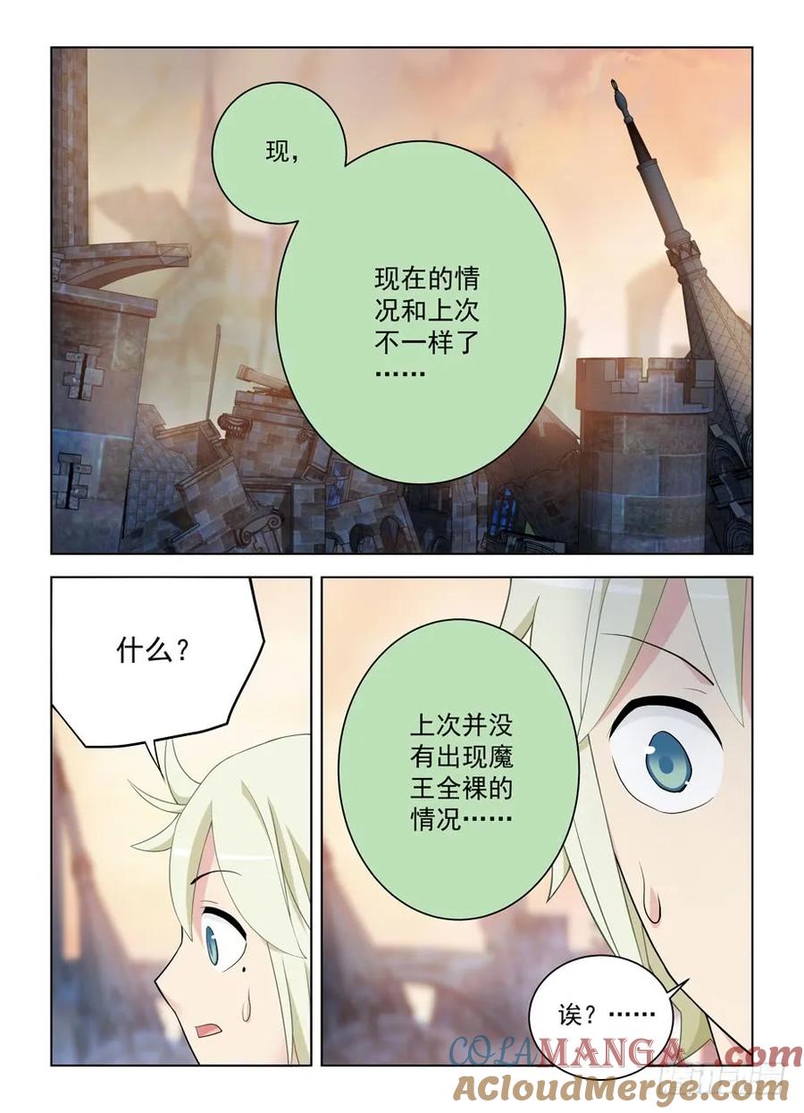 王牌御史 第461话 456,听说金鳞是实力提升三倍 第9页