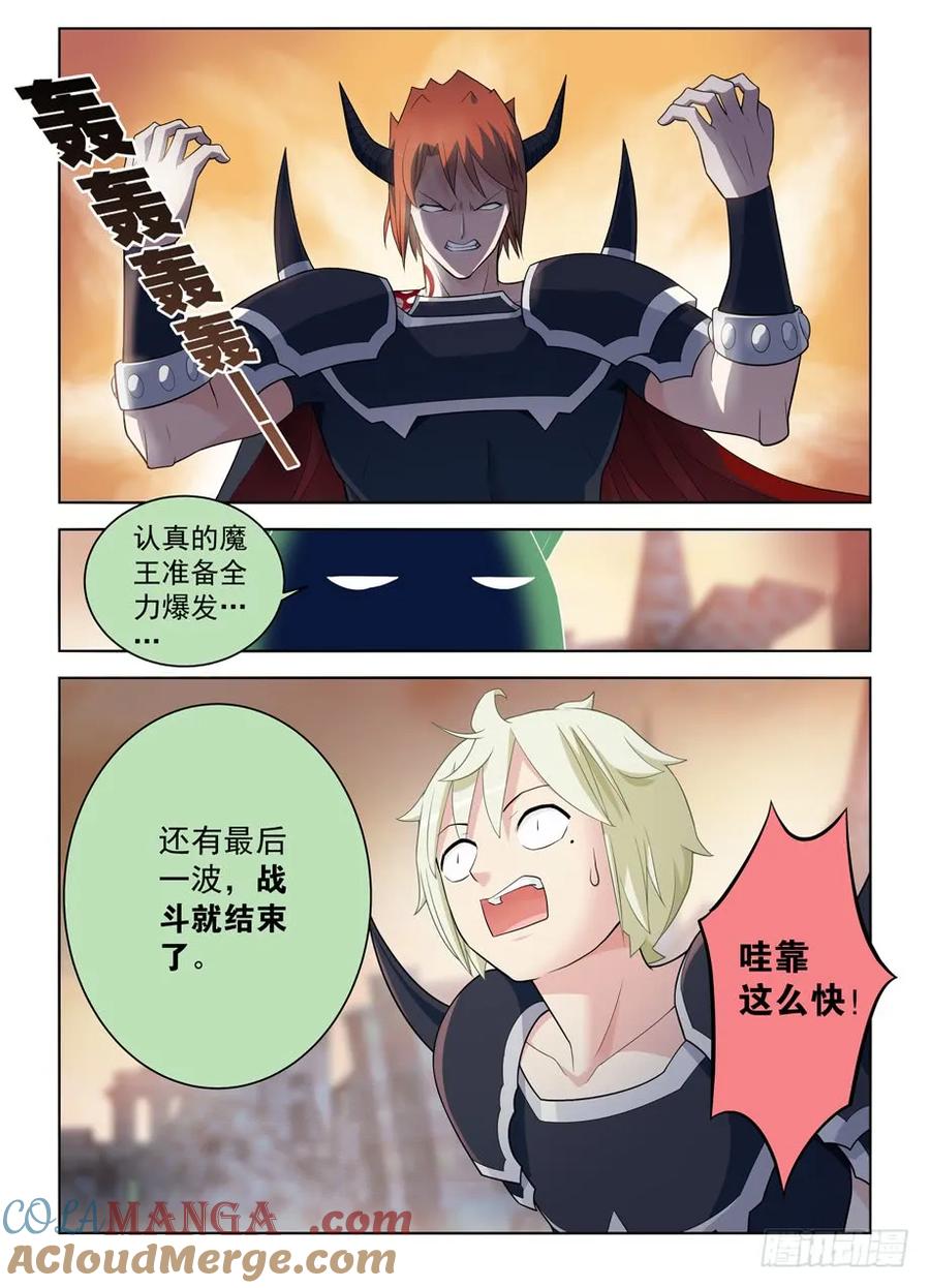 王牌御史 第461话 456,听说金鳞是实力提升三倍 第5页