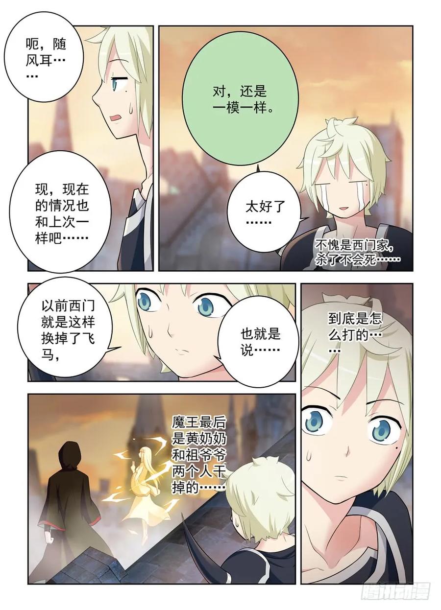 王牌御史 第461话 456,听说金鳞是实力提升三倍 第2页