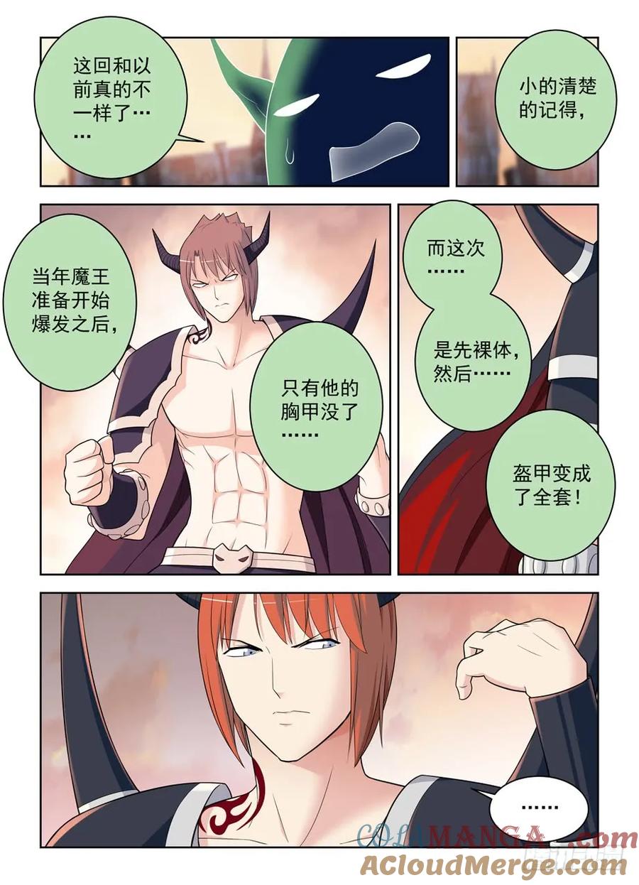 王牌御史 第461话 456,听说金鳞是实力提升三倍 第13页