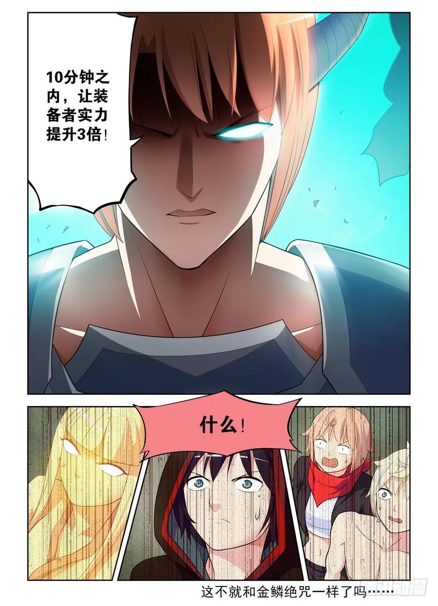 王牌御史 第461话 456,听说金鳞是实力提升三倍 第18页