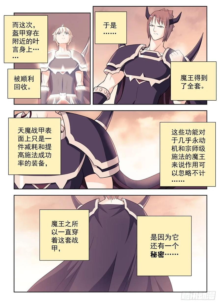 王牌御史 第461话 456,听说金鳞是实力提升三倍 第16页