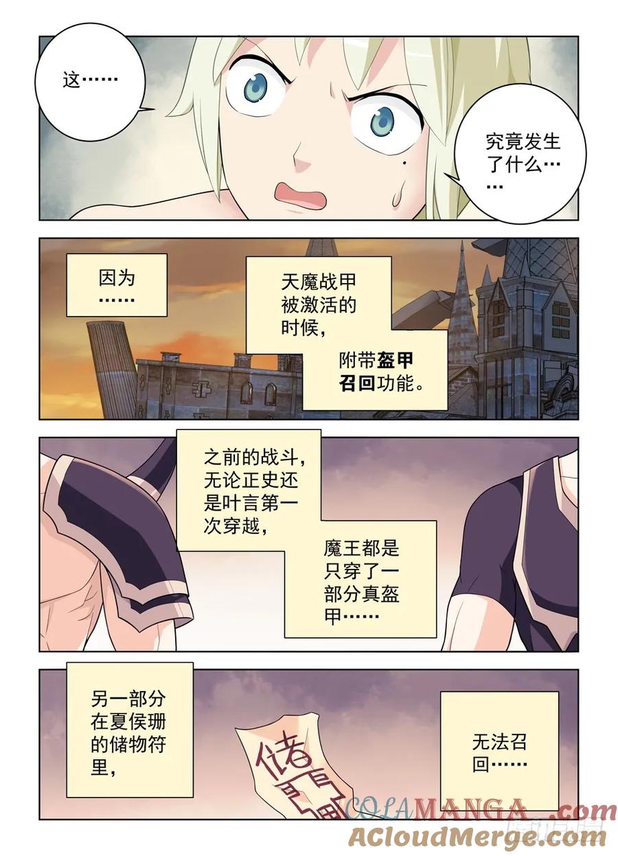 王牌御史 第461话 456,听说金鳞是实力提升三倍 第15页