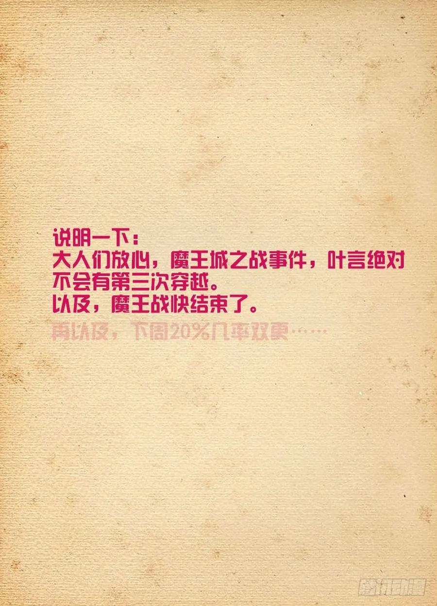 王牌御史 第462话 457,金鳞对金鳞 第20页