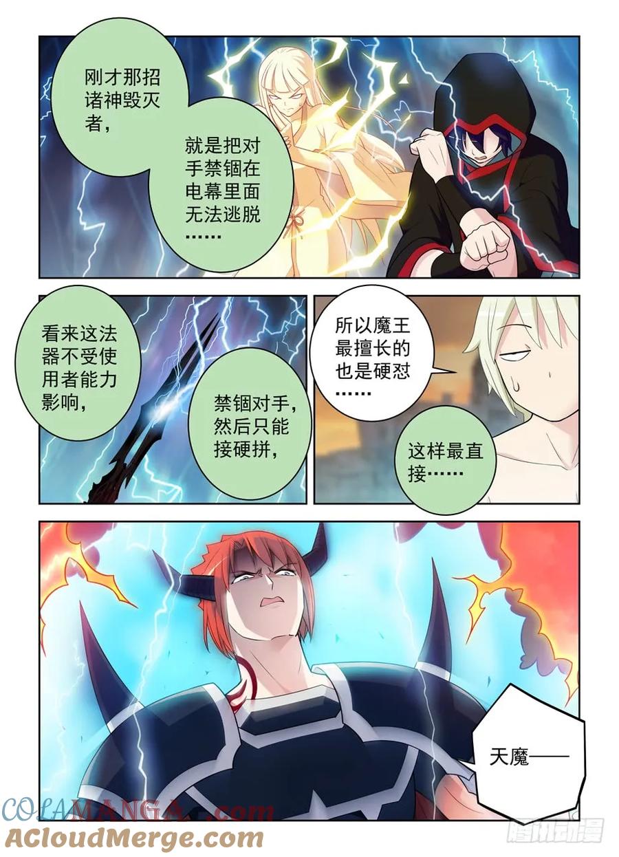 王牌御史 第462话 457,金鳞对金鳞 第9页