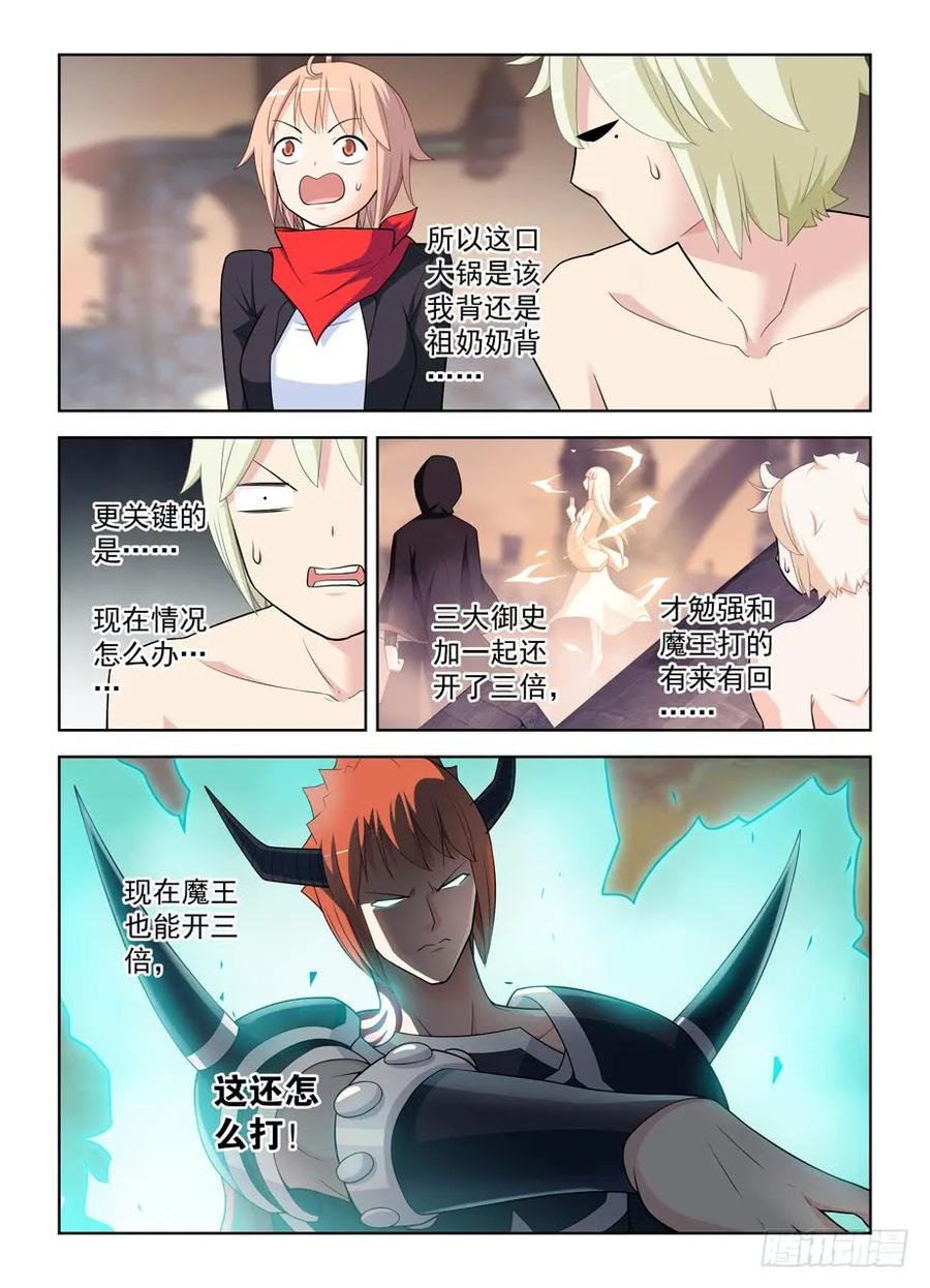 王牌御史 第462话 457,金鳞对金鳞 第2页
