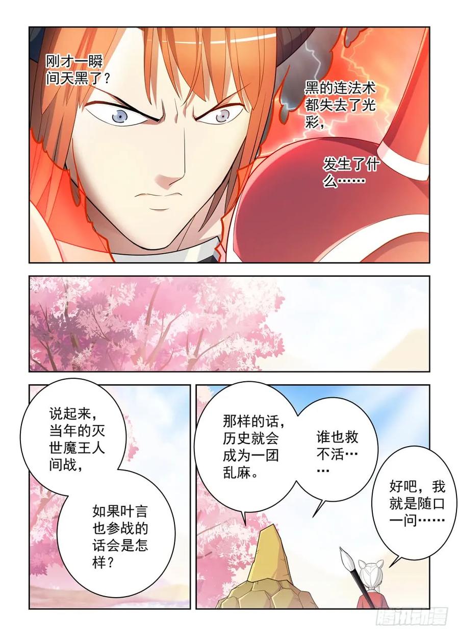 王牌御史 第462话 457,金鳞对金鳞 第18页