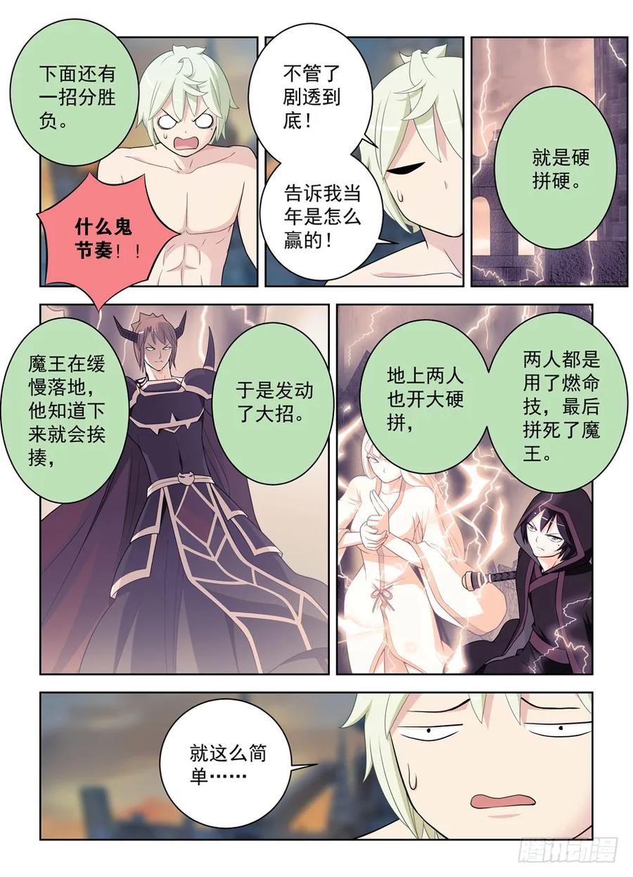 王牌御史 第462话 457,金鳞对金鳞 第6页
