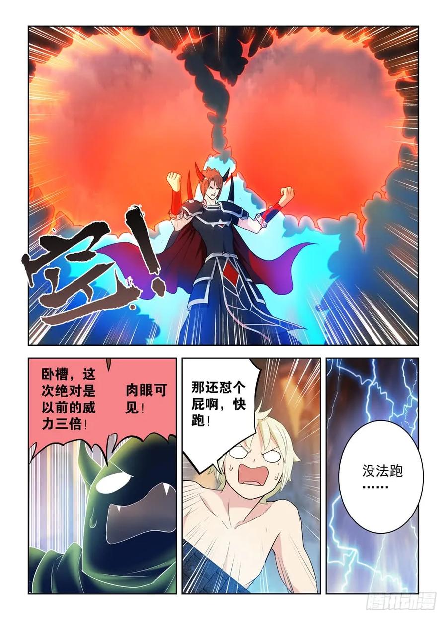 王牌御史 第462话 457,金鳞对金鳞 第8页