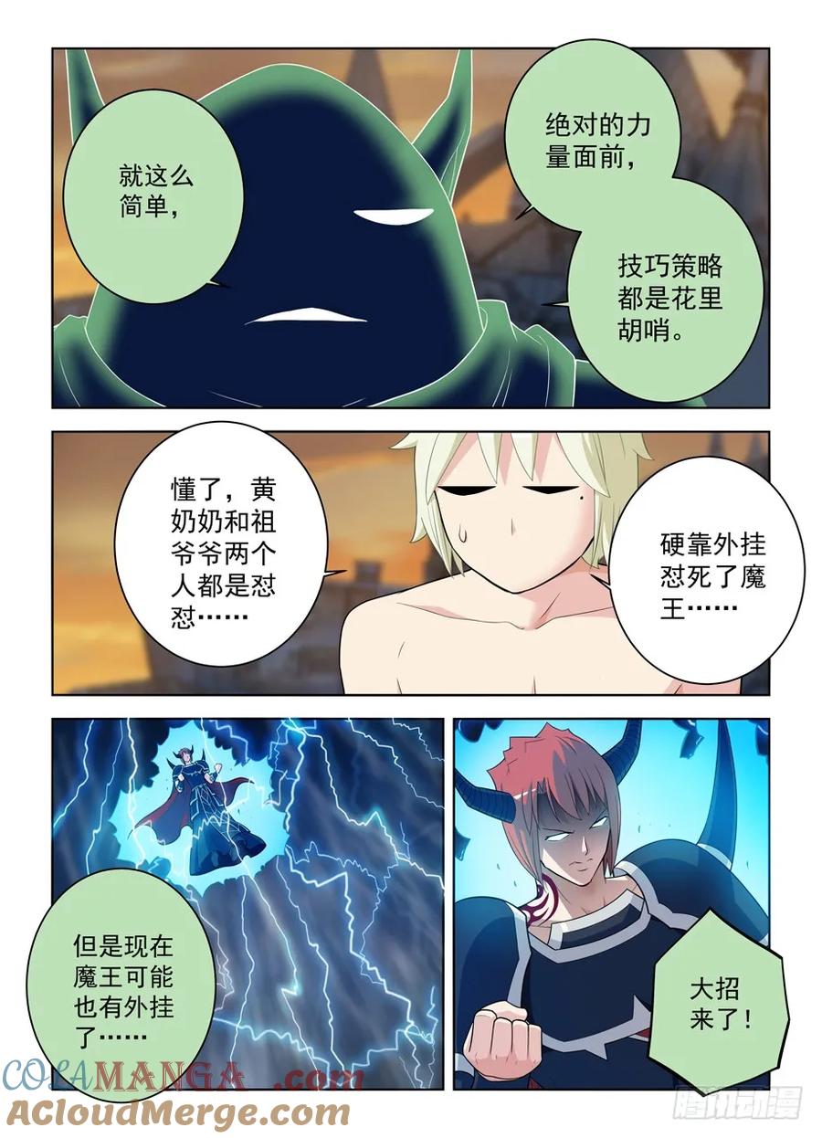 王牌御史 第462话 457,金鳞对金鳞 第7页