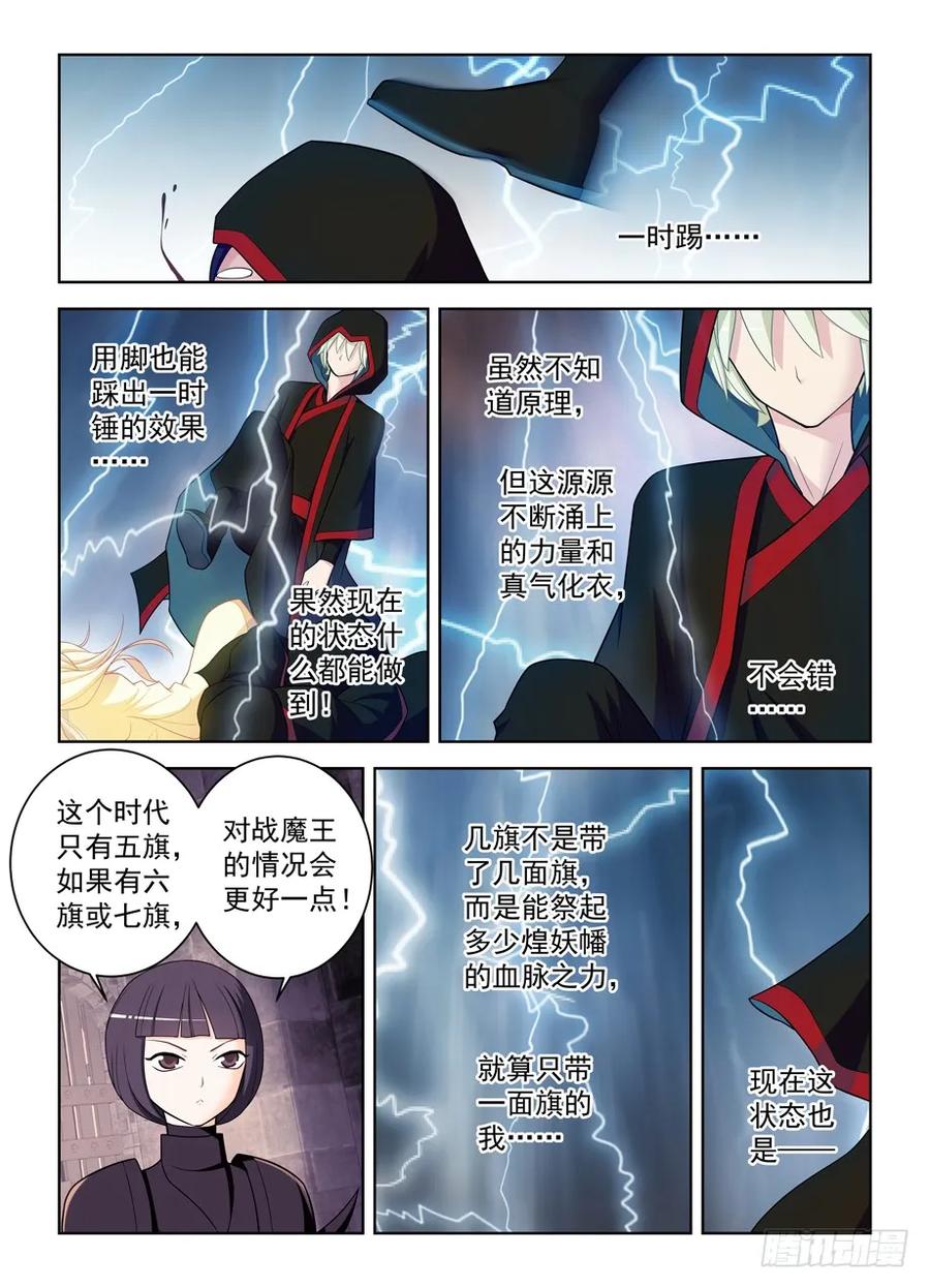 王牌御史 第463话 458,你这么聪明一定不是那逗比 第5页