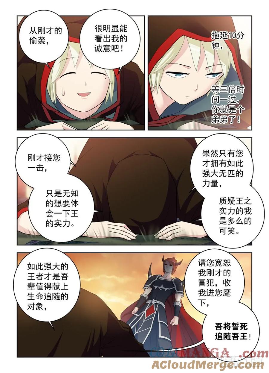王牌御史 第463话 458,你这么聪明一定不是那逗比 第12页