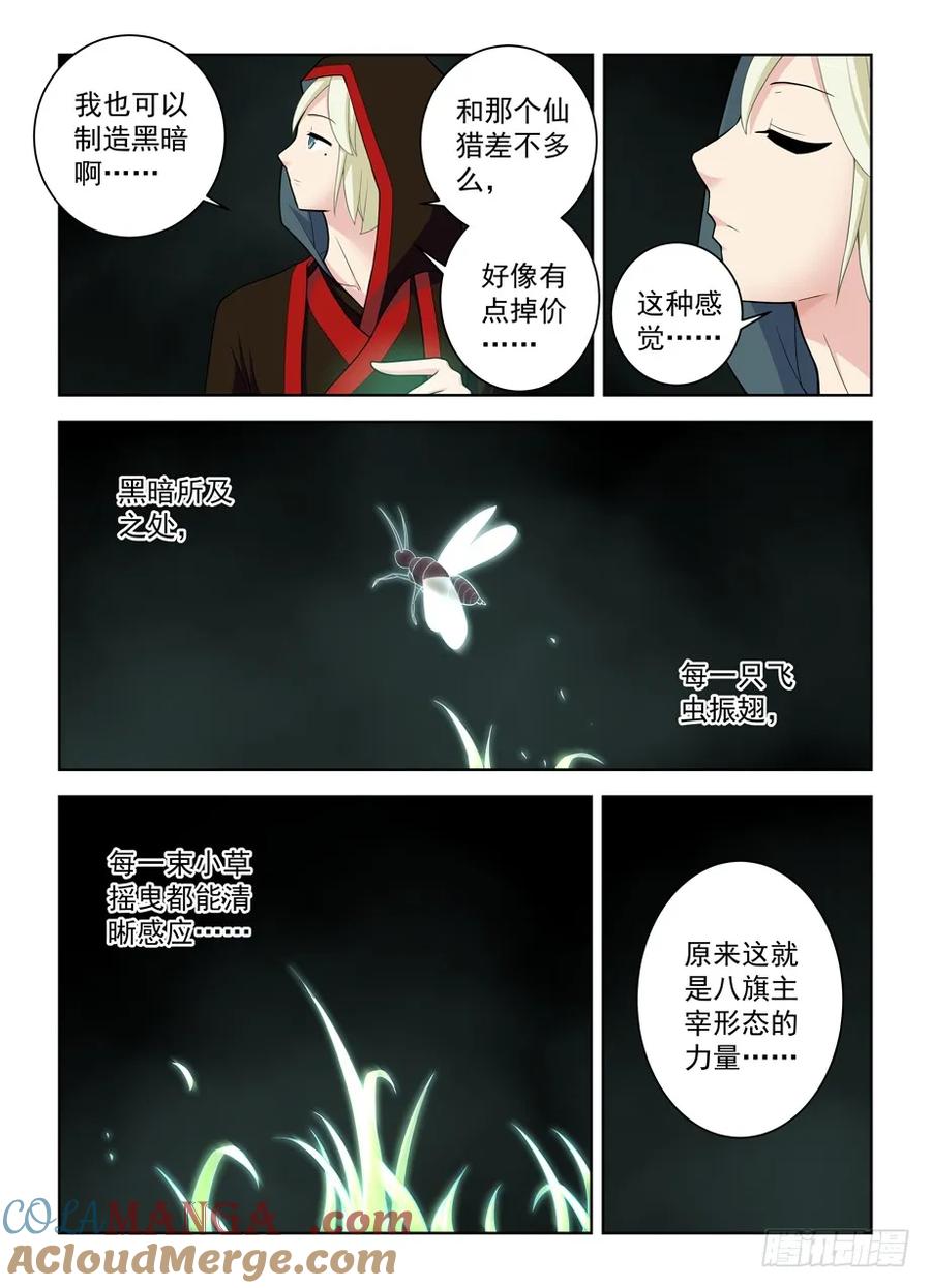 王牌御史 第464话 459,你对主宰一无所知 第11页