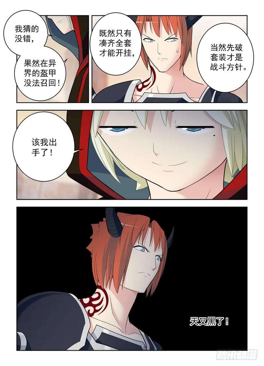 王牌御史 第464话 459,你对主宰一无所知 第8页
