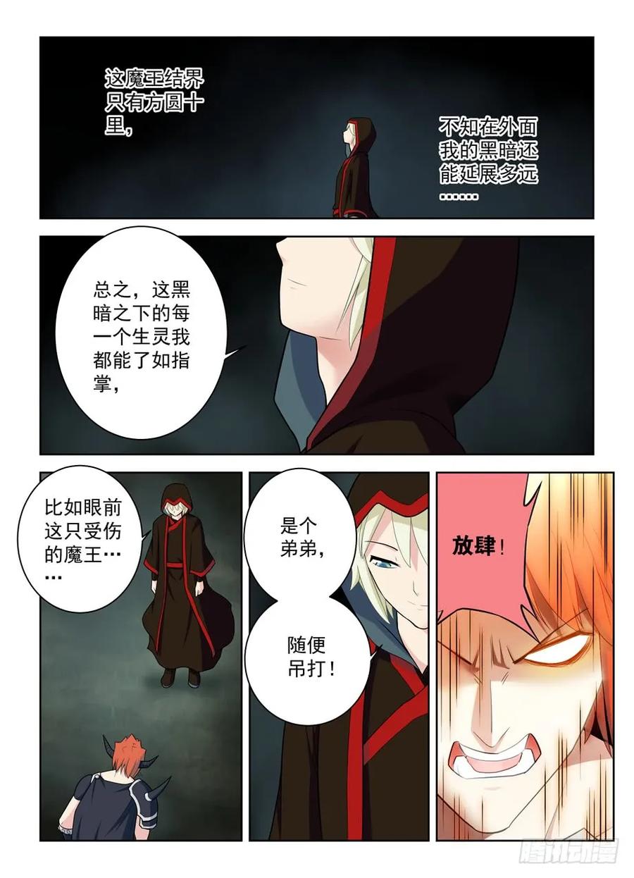 王牌御史 第464话 459,你对主宰一无所知 第12页
