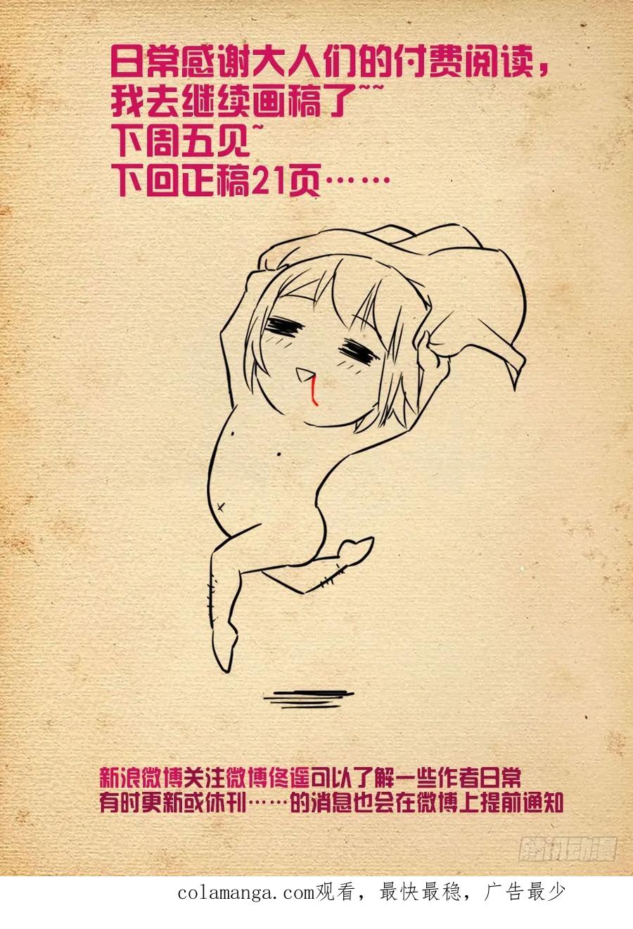 王牌御史 第464话 459,你对主宰一无所知 第18页