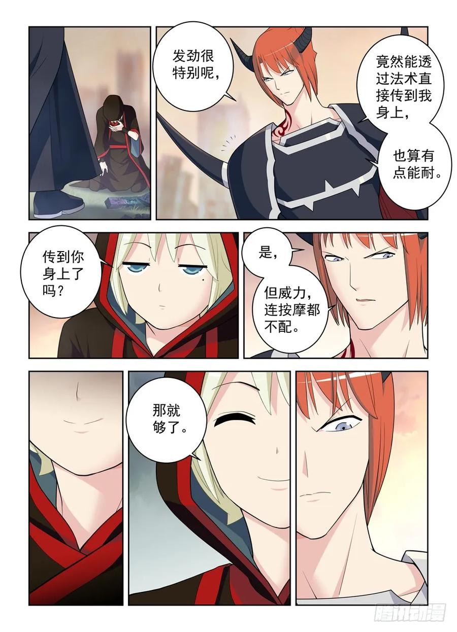 王牌御史 第464话 459,你对主宰一无所知 第4页