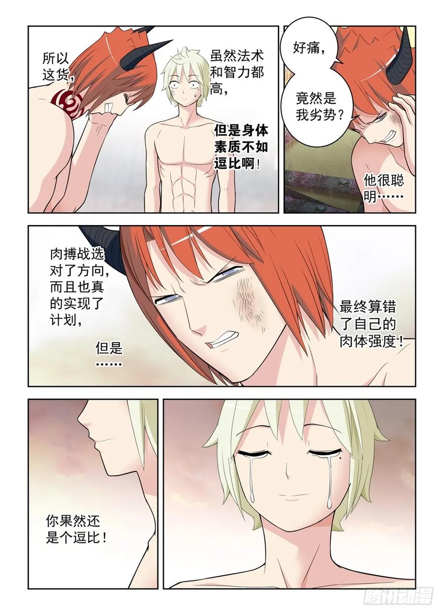 王牌御史 第465话 460，男人的战斗！ 第18页