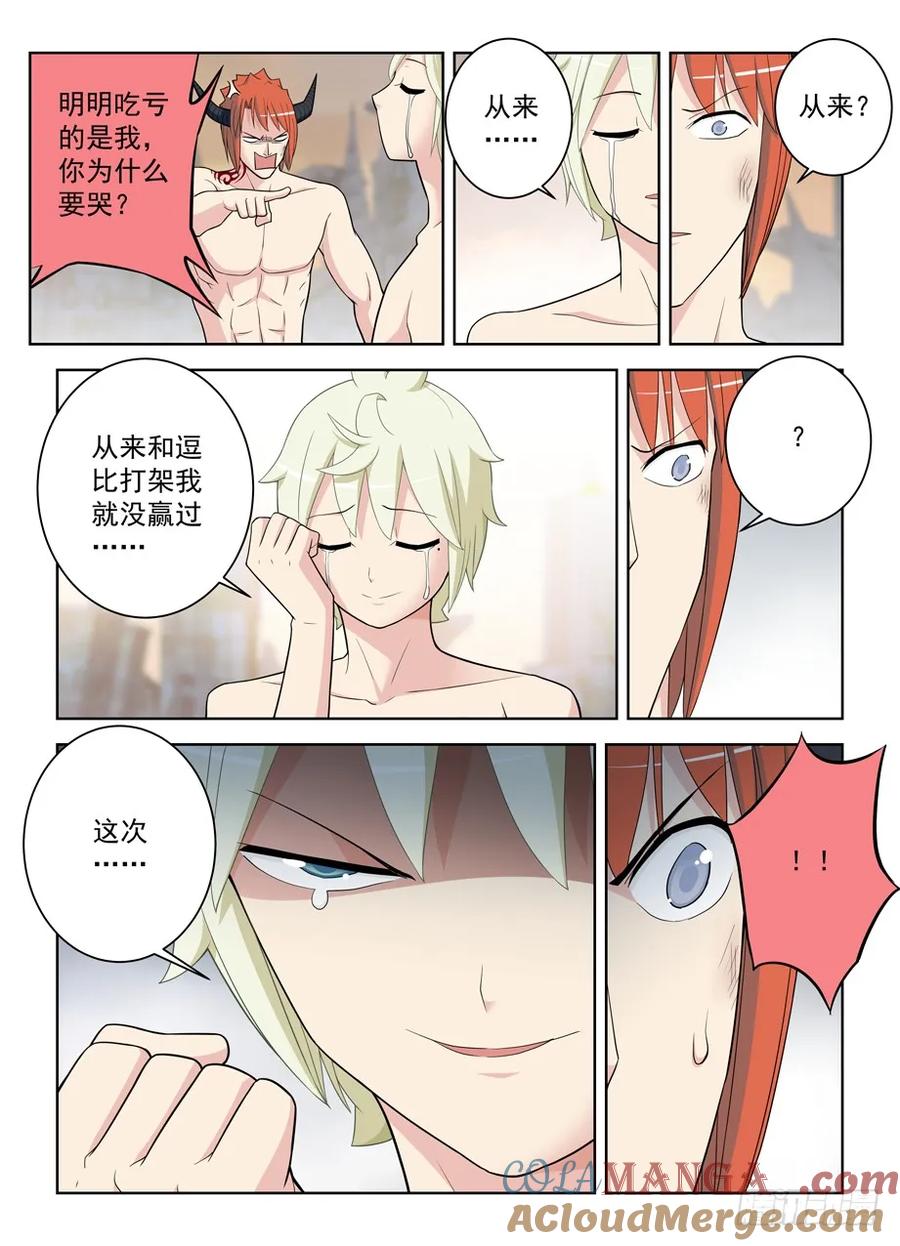 王牌御史 第465话 460，男人的战斗！ 第19页