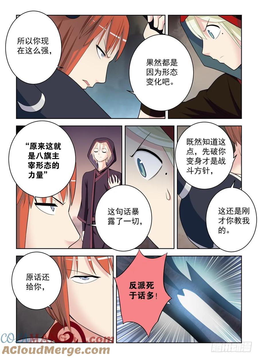 王牌御史 第465话 460，男人的战斗！ 第3页