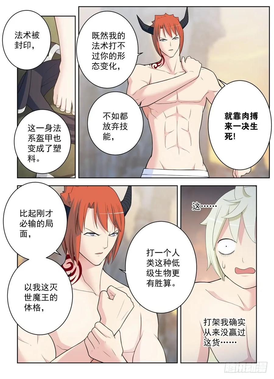 王牌御史 第465话 460，男人的战斗！ 第6页