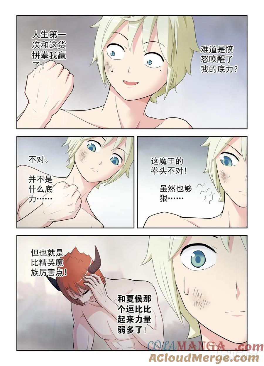 王牌御史 第465话 460，男人的战斗！ 第17页