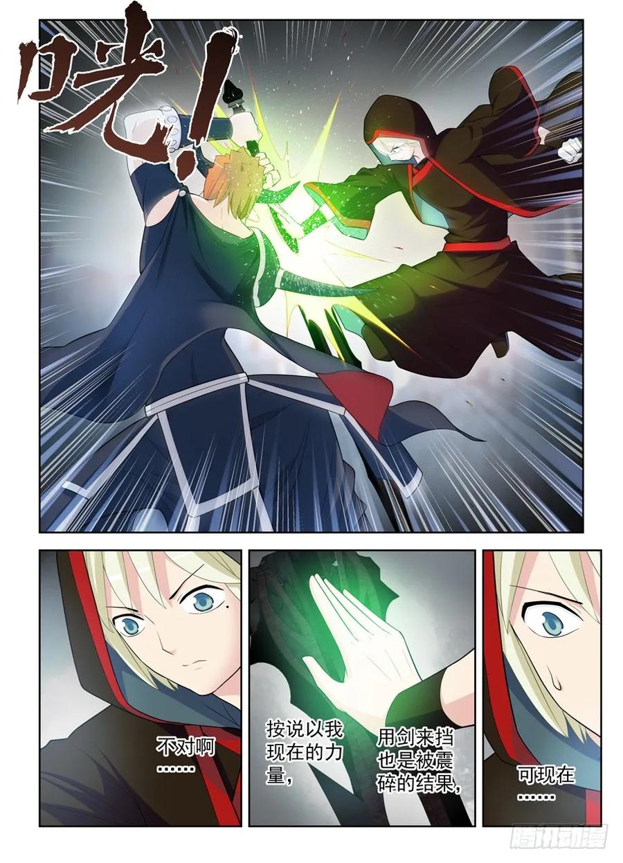 王牌御史 第465话 460，男人的战斗！ 第2页